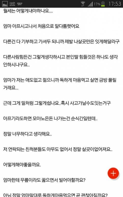 투병중인엄마가 재산을 다 기부할거래요