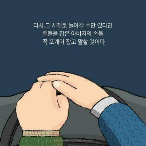 아버지의 자리는 영원히 운전석일 것 같았다