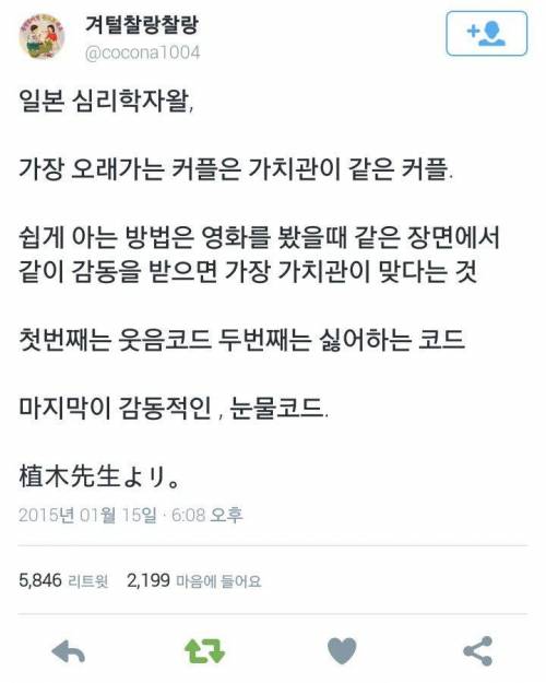 일본 심리학자가 말하는 가장 오래 가는 커플