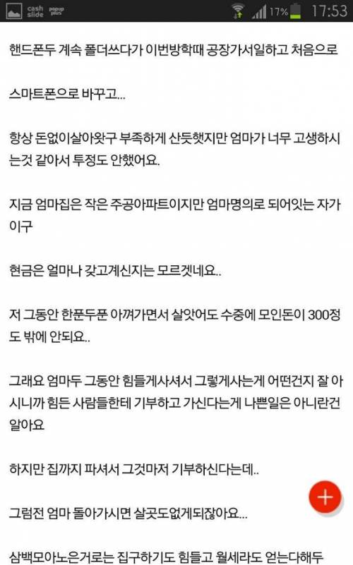 투병중인엄마가 재산을 다 기부할거래요