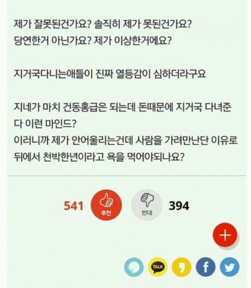 대학으로 사람 가려 만나는게 잘못된건가요?