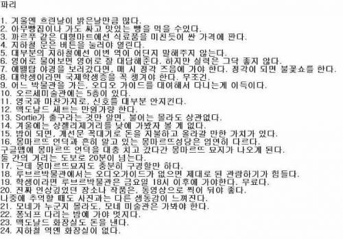 유럽 여행자를 위한 팁