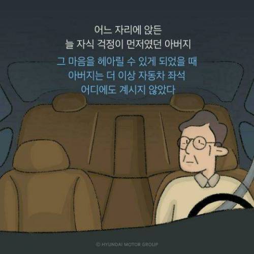 아버지의 자리는 영원히 운전석일 것 같았다