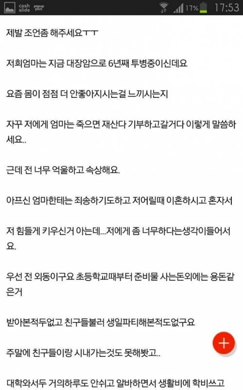 투병중인엄마가 재산을 다 기부할거래요