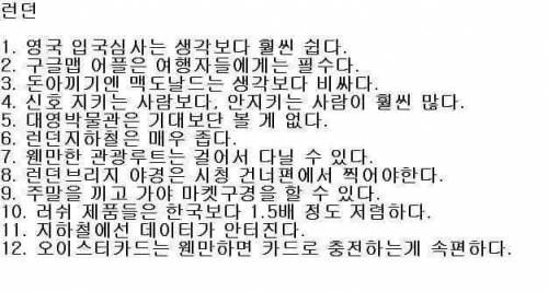 유럽 여행자를 위한 팁