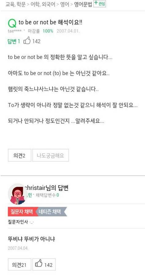 죽느냐 사느냐 (그것이 문제로다~)의 영문 해석