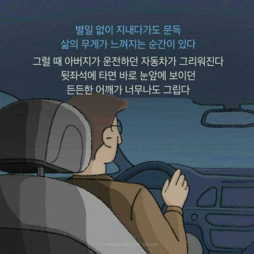 아버지의 자리는 영원히 운전석일 것 같았다