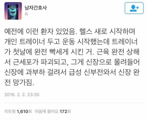 본인이 감당할 수 없을정도의 강도로 운동하면 큰일나는 이유