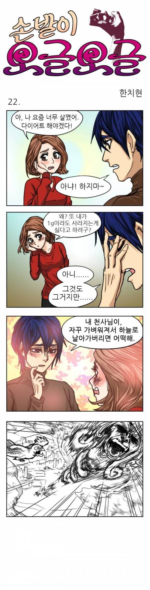 손발이 오글오글.jpg