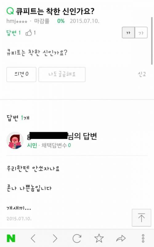 큐피트는 착한 신인가요?