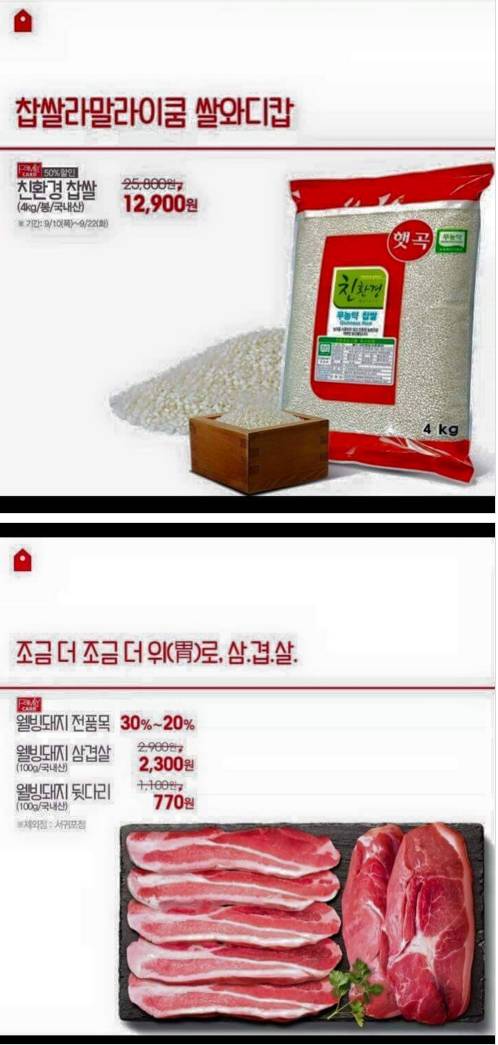 약먹고 만든 듯한 마트 전단지