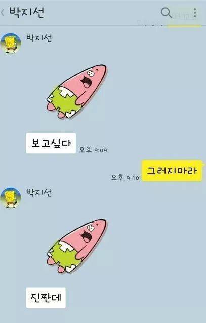 허경환테 카톡보낸 박지선