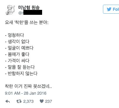 '착한'의 현대적인 뜻