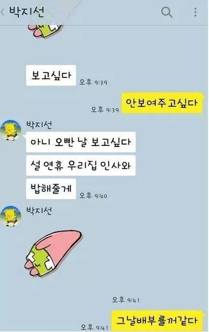 허경환테 카톡보낸 박지선