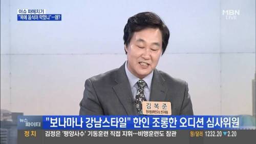 프랑스 오디션 방송 한국인 조롱