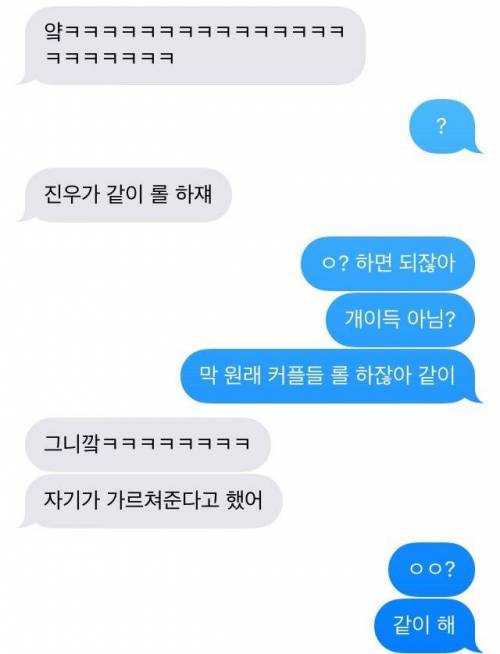 남자친구가 롤을 가르쳐 준다는데 어쩌죠?..jpg