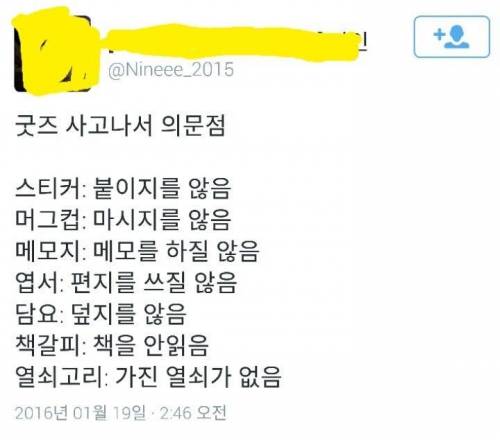 굿즈를 사고나서 의문점