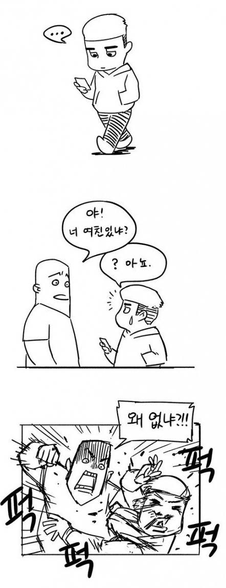 여친없는 사람들에게 보내는 만화.jpg