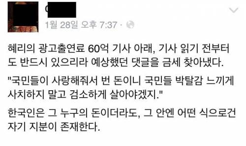 혜리 광고출연료 60억 기사 반응