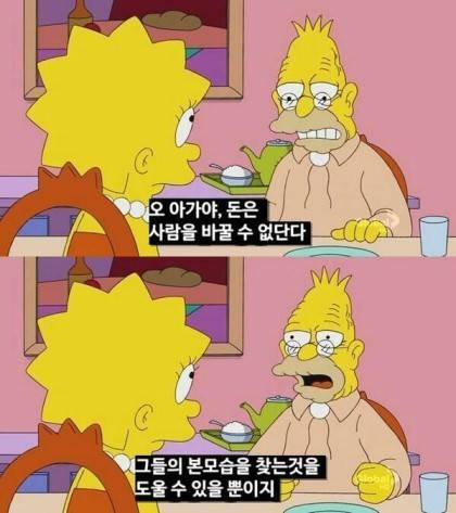 에이브 심슨의 명언.jpg