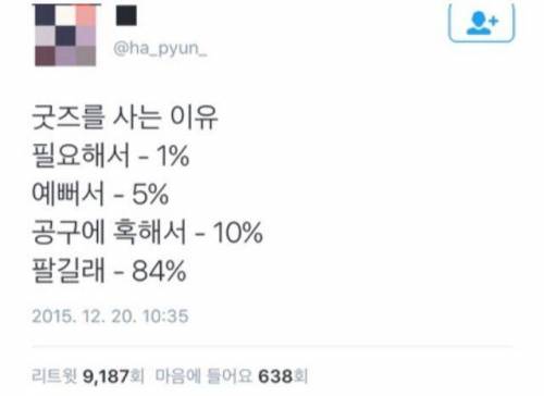 굿즈를 사고나서 의문점