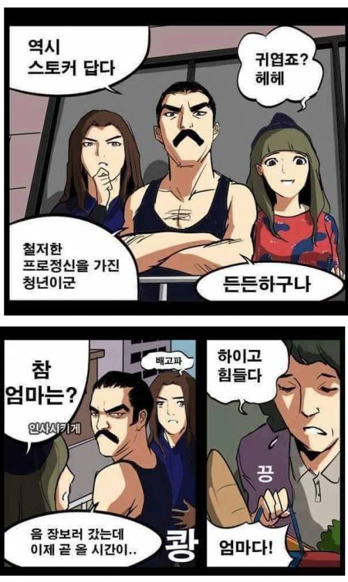 직업정신 투철한 가족