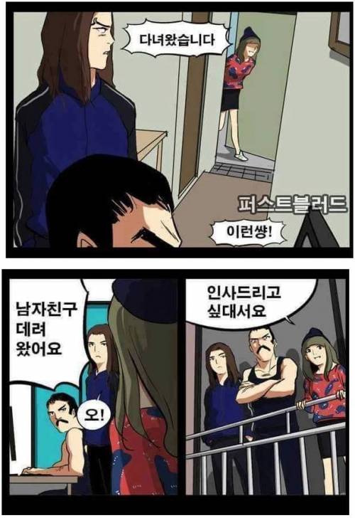 직업정신 투철한 가족