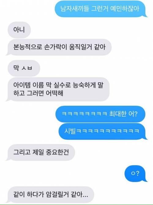 남자친구가 롤을 가르쳐 준다는데 어쩌죠?..jpg