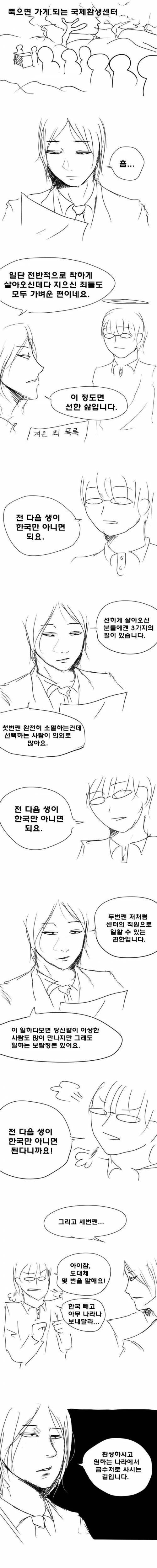 국제 환생센터 만화.jpg