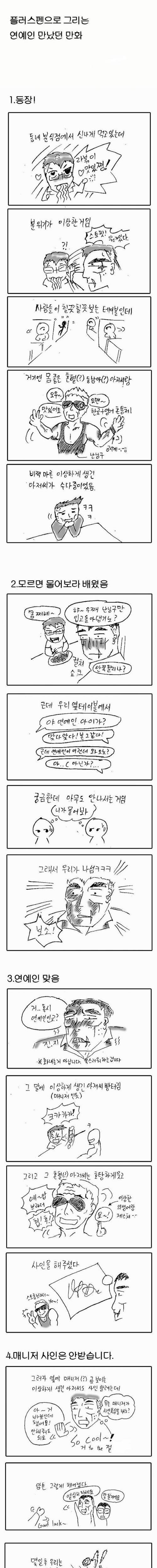 연예인 만났던 이야기