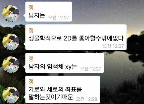 남자가 2D를 좋아할수밖에 없는 이유