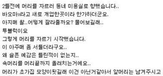 미용실을 아무데나 가면 안되는 이유