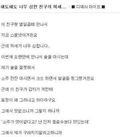 친구의 술 허세.jpg