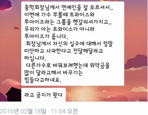 연예인 잘 모르는 총학회장