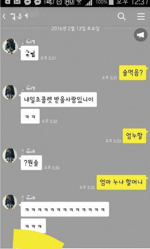 여사친의 초콜렛 선물