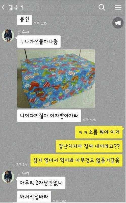 여사친의 초콜렛 선물