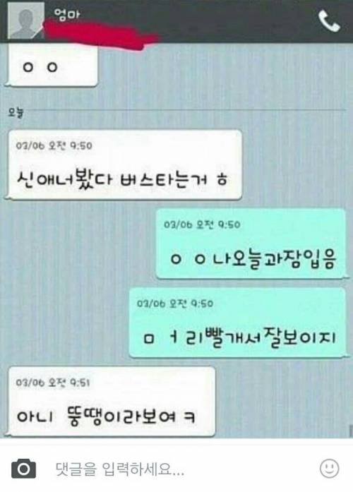 딸을 봤던 어머니