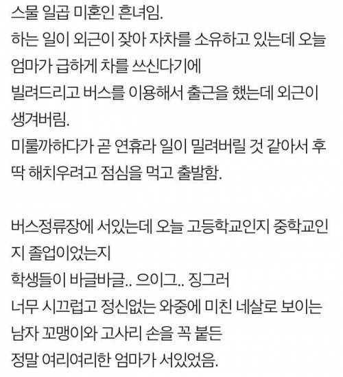 외근갔다가 너무 멋있는 엄마를 본 썰.jpg