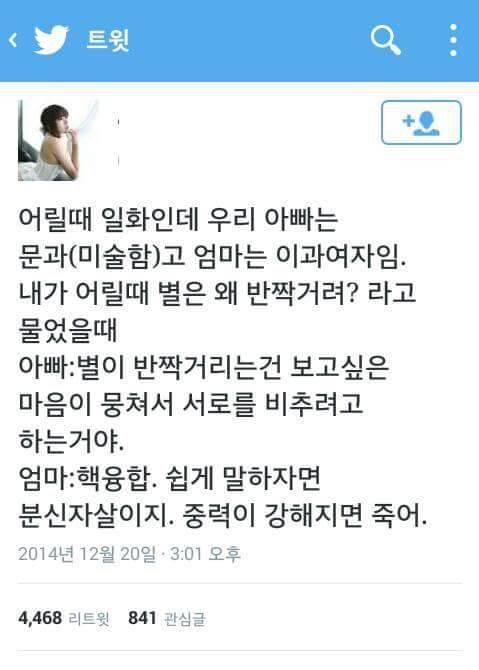 문과아빠 이과엄마