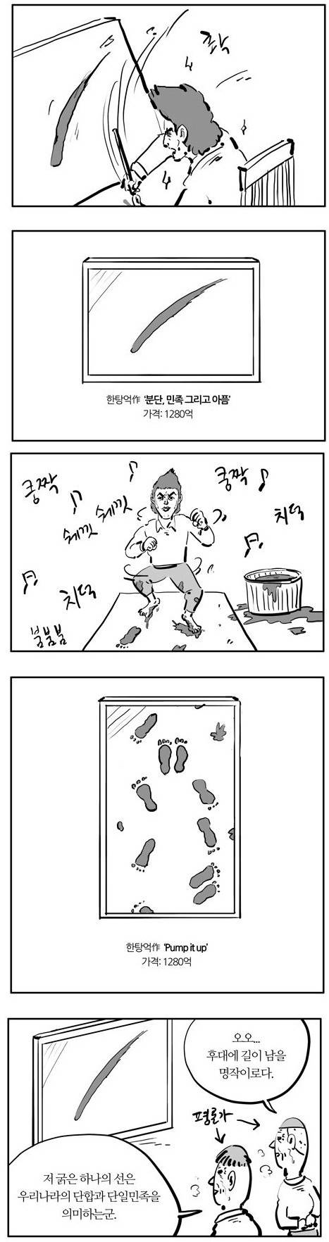 이말년이 생각하는 현대미술.jpg