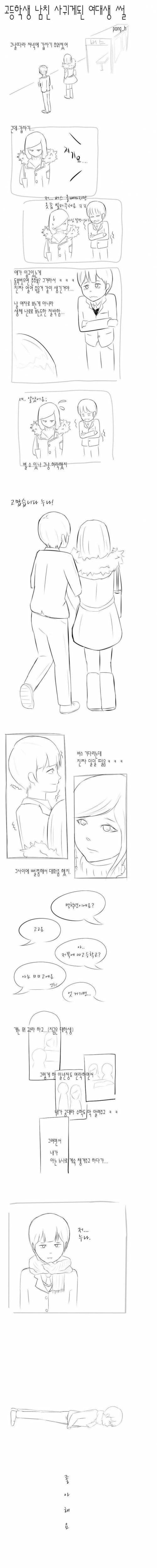 고등학생 남친 사귀게된 여대생썰.manhwa