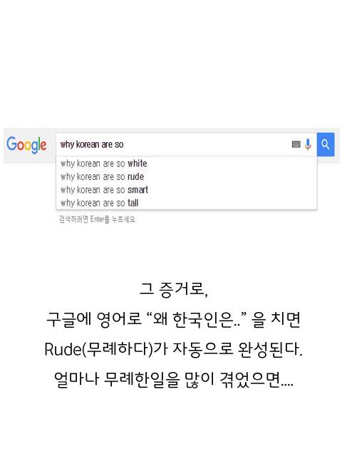 무례한 한국인.jpg