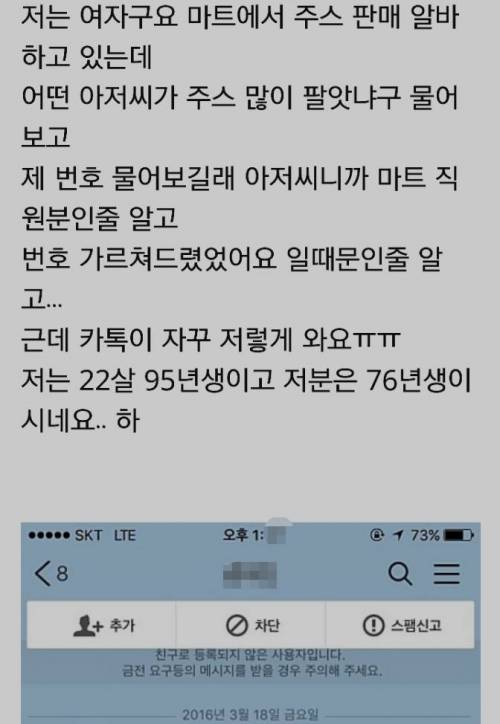 95년생에게 들이대는 76년생