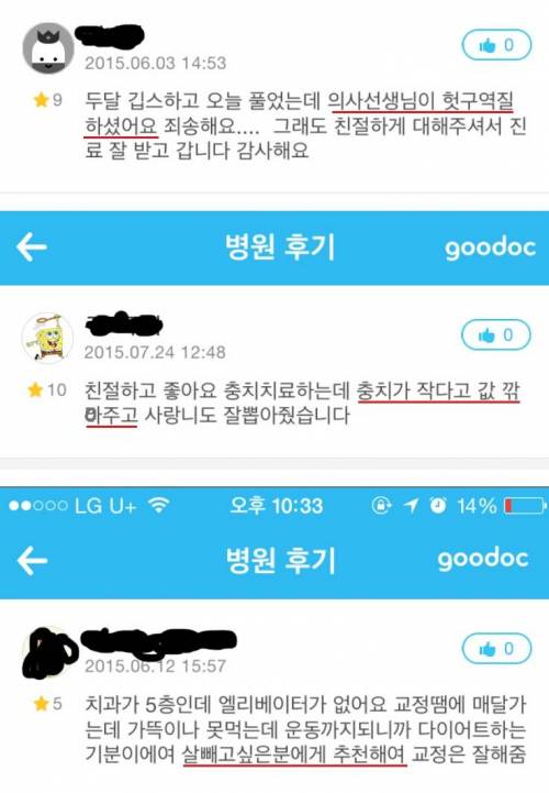 병원찾기앱의 병원후기 모음.jpg