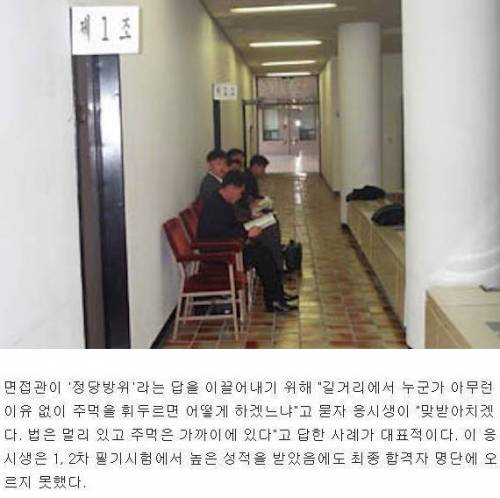 사법시험 면접생의 패기