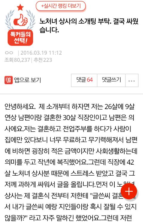 소개팅시켜 달라는 42살 노처녀상사