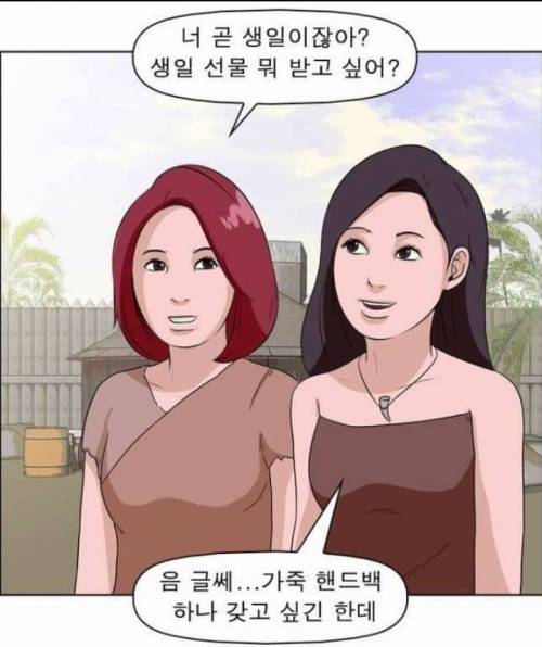 생일선물 뭐 받고 싶어?