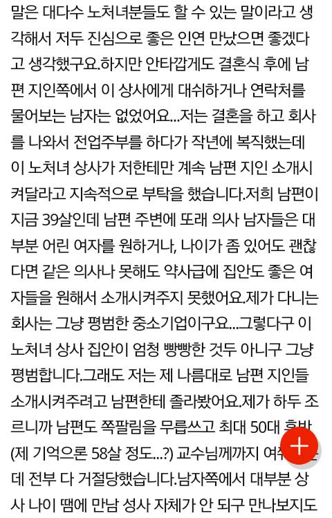 소개팅시켜 달라는 42살 노처녀상사