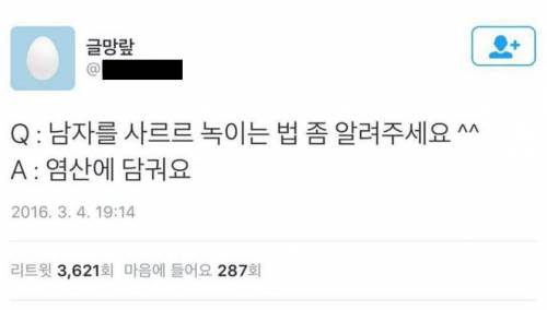 남자를 사르르 녹이는 법.jpg