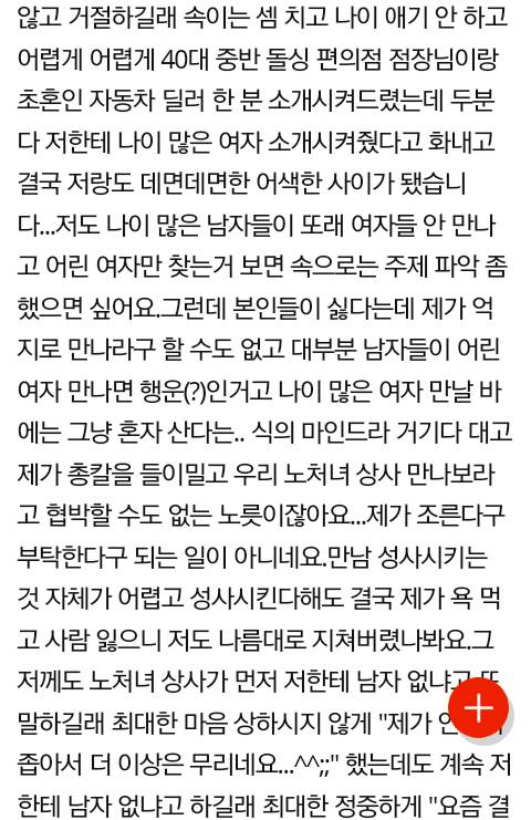 소개팅시켜 달라는 42살 노처녀상사